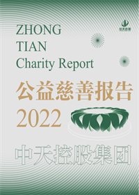 AG公司集团<br>2022年公益慈善报告